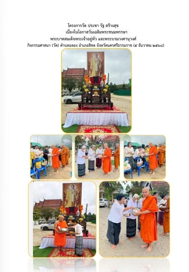 โครงการวัด ประชา รัฐ สร้างสุข
